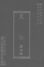 民法 第7册 第2版