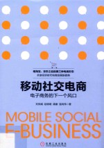 移动社交电商 电子商务的下一个风口