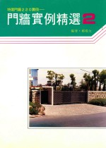 门墙实例精选 2