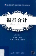 银行会计