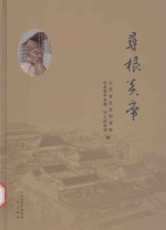 寻根炎帝