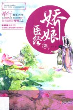 娇娘医经 柒