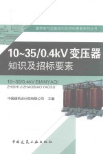 10-35/0.4KV变压器知识及招标要素