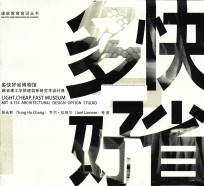 建筑教育前沿丛书 多快好省博物馆 麻省理工学院建筑系研究生设计课