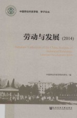 劳动与发展 2014