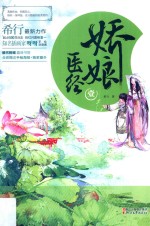 娇娘医经 1