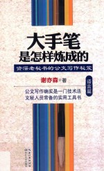 大手笔是怎样炼成的 语言篇