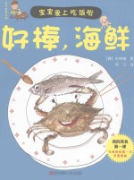 好棒,海鲜