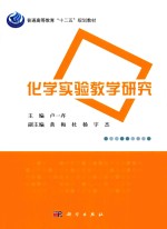 化学实验教学研究