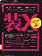 装X 混时尚圈看这本就够了！
