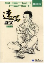 央美有约 速写盛宴