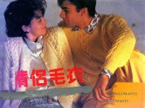 情侣毛衣