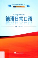 德语日常口语