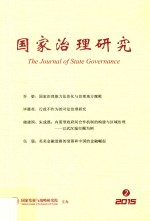 国家治理研究 2015年第2期