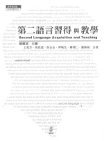 第二语言习得与教学