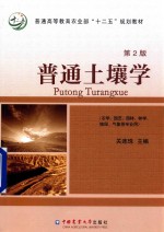 普通土壤学