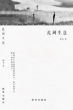 此间生息