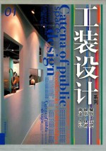 工装设计系列 01