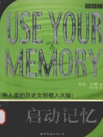 启动记忆