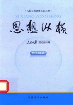 思想纵横 2014年卷