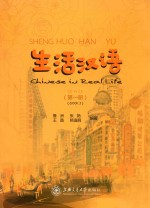 生活汉语 第1册
