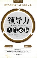 领导力入门必读