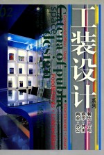 工装设计系列 02
