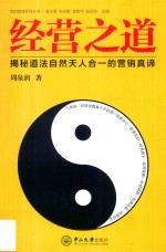 经营之道