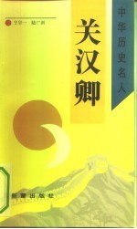 关汉卿
