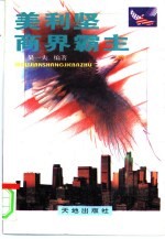 美利坚商界霸主
