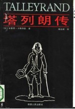 塔列朗传