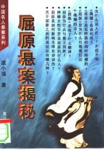 屈原悬案揭秘