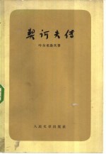 契诃夫传