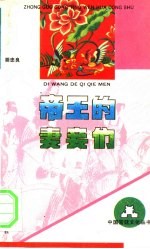 帝王的妻妾们