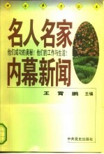 名人名家内幕新闻