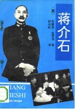 蒋介石