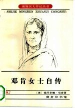 邓肯女士自传