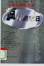 疯狂的末日
