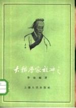 大科学家祖冲之
