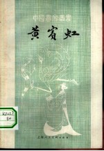 黄宾虹