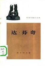 达·芬奇