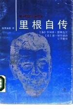 里根自传 又名,我的其余部分在哪里