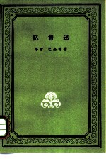 忆鲁迅