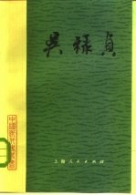 吴禄贞