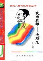 欢乐英雄 迪斯尼