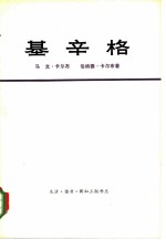 基辛格 上