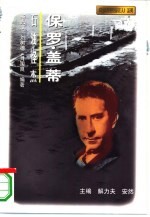 石油怪杰 保罗·盖蒂