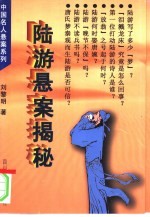 陆游悬案揭秘