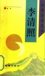 李清照