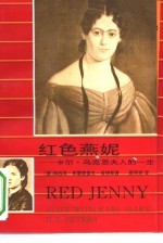 红色燕妮 卡尔·马克思夫人的一生 A life with Karl Marx